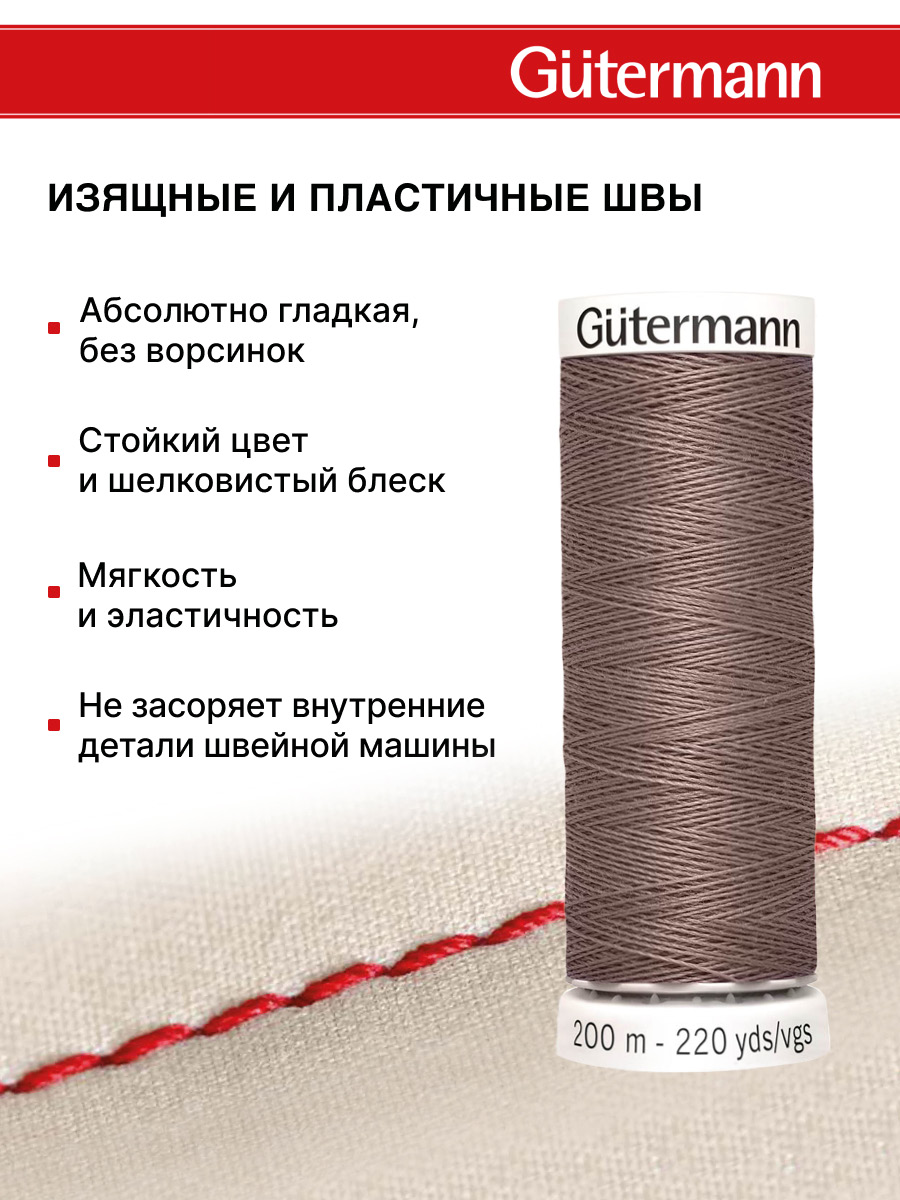 Нитки для шитья Guttermann 200м цвет 126 - фото 4