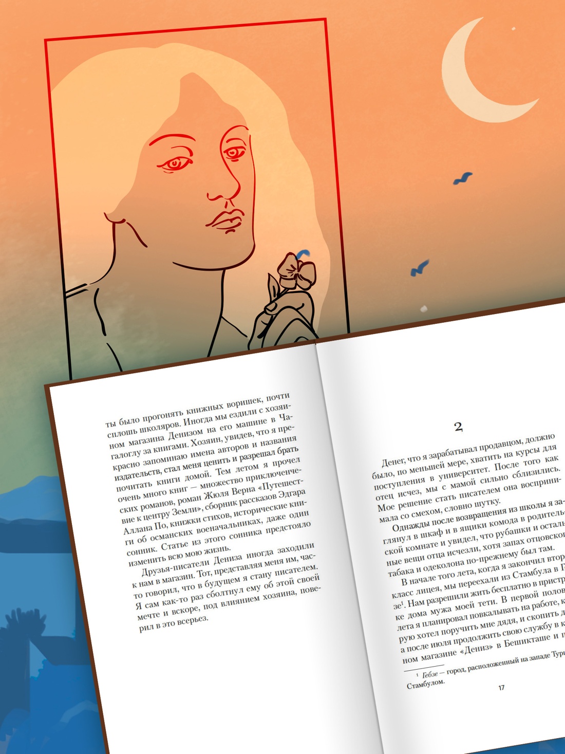 Книга АЗБУКА НастрЧит./Памук О./Рыжеволосая Женщина - фото 7