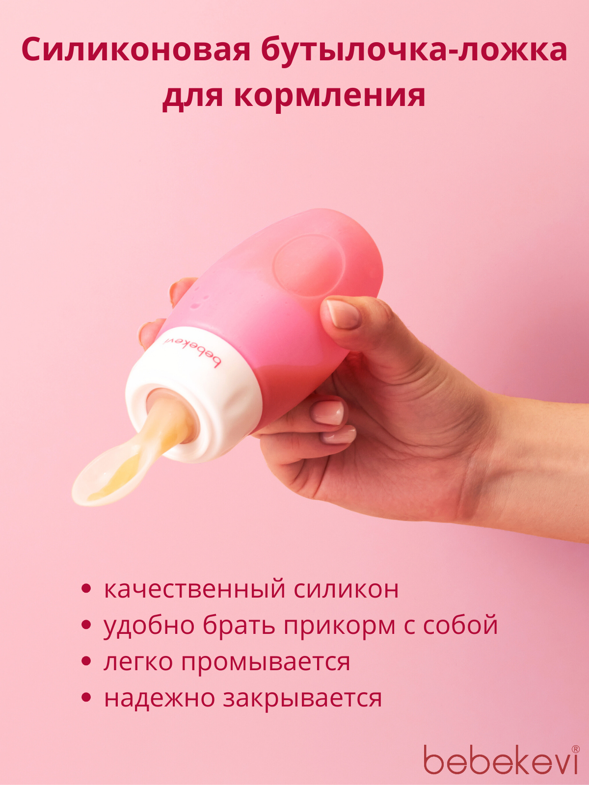 Бутылочка Bebekevi 225 мл - фото 2