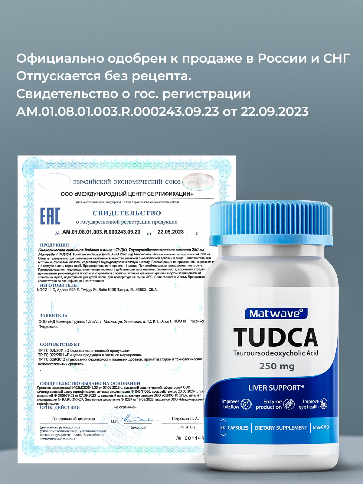 TUDCA Matwave TUDCA - фото 7