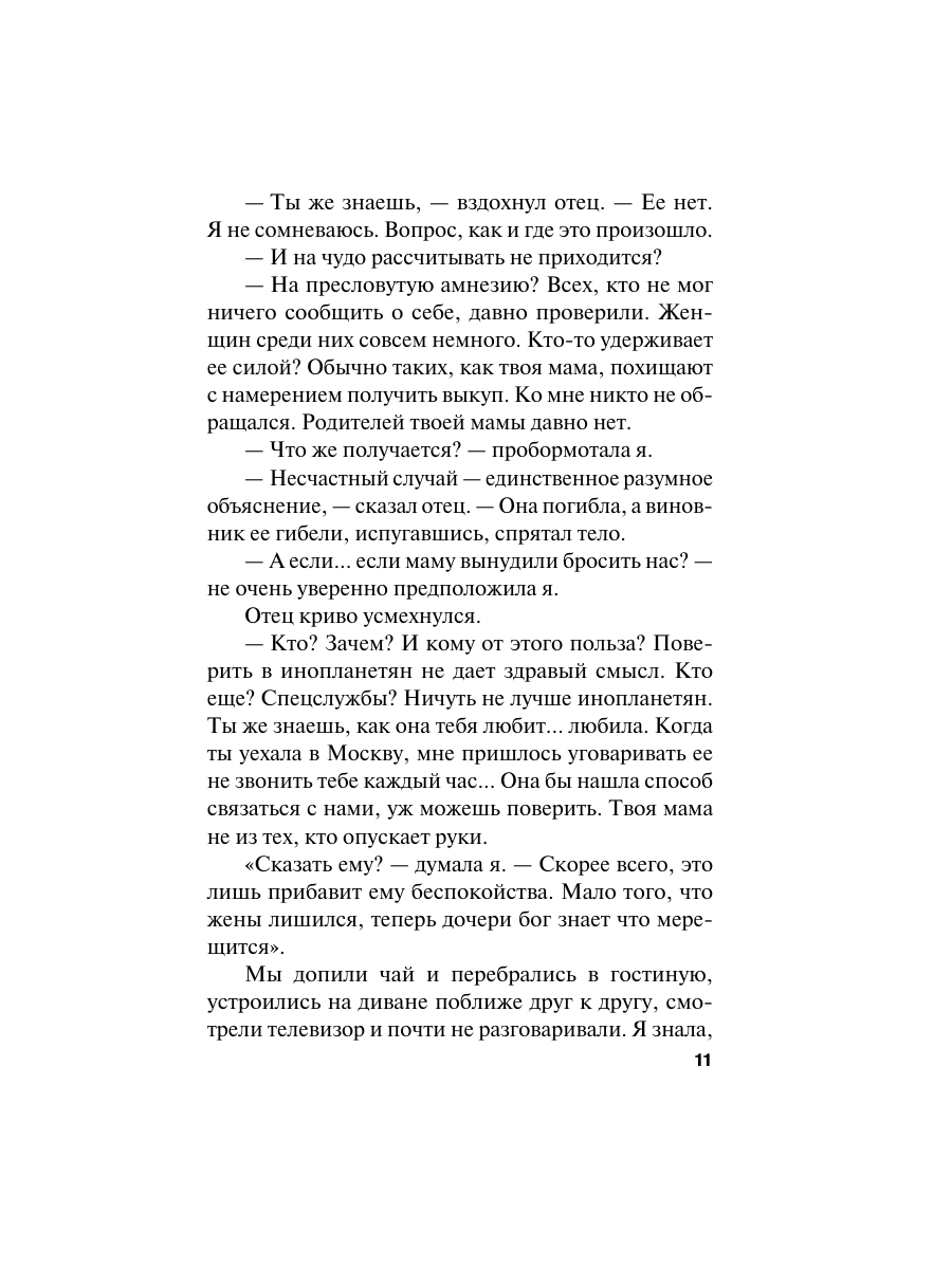 Книга Эксмо Время-судья - фото 10