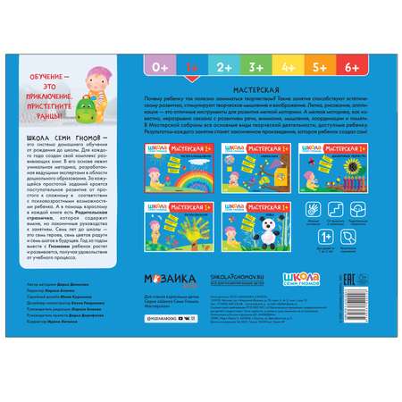 Книга МОЗАИКА kids Школа семи гномов Мастерская Рисуем карандашами 1