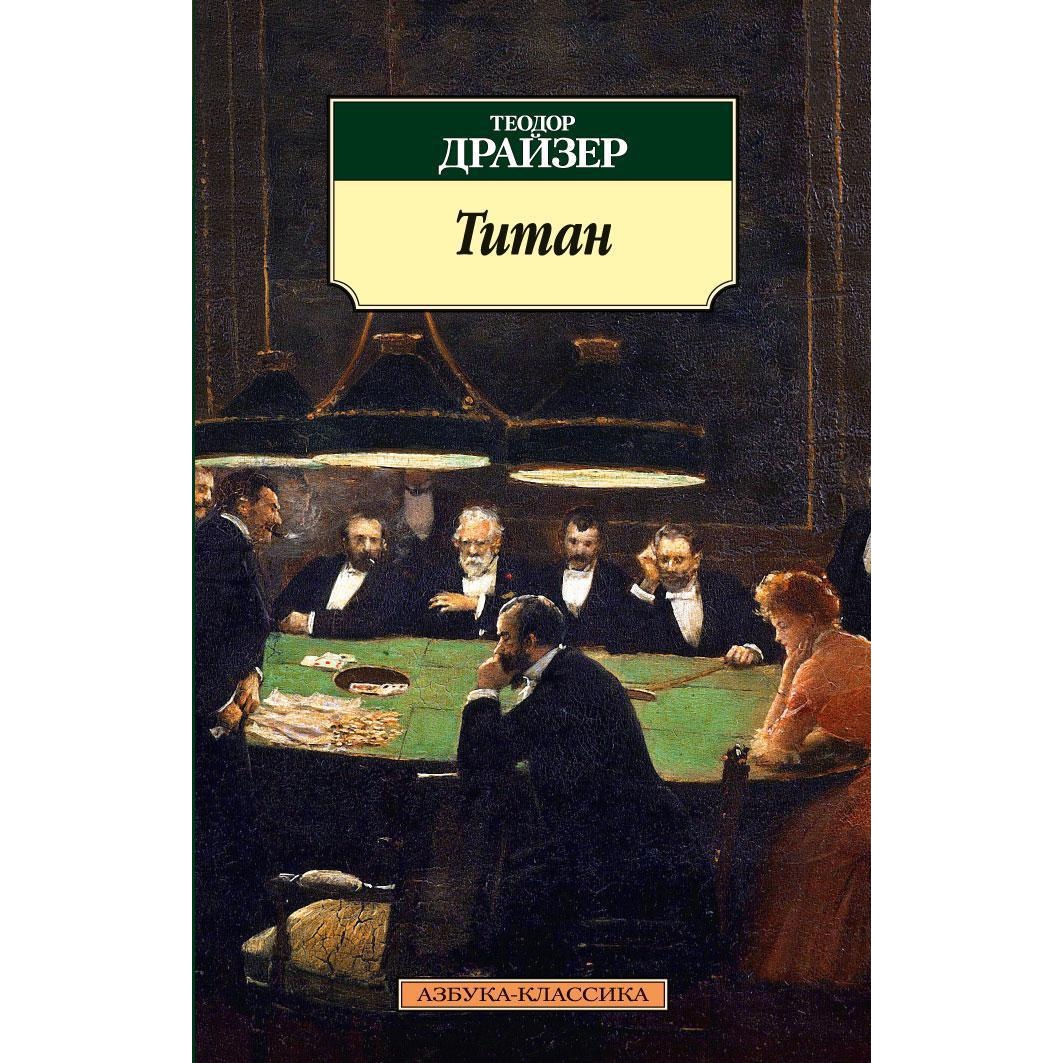 Книга АЗБУКА Титан - фото 1