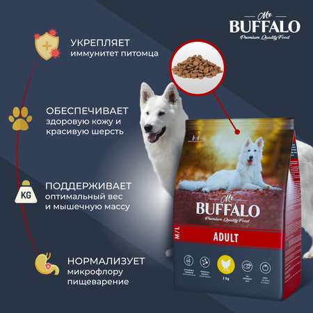 Корм для взрослых собак Mr.Buffalo Adult всех пород с курицей сухой 2кг