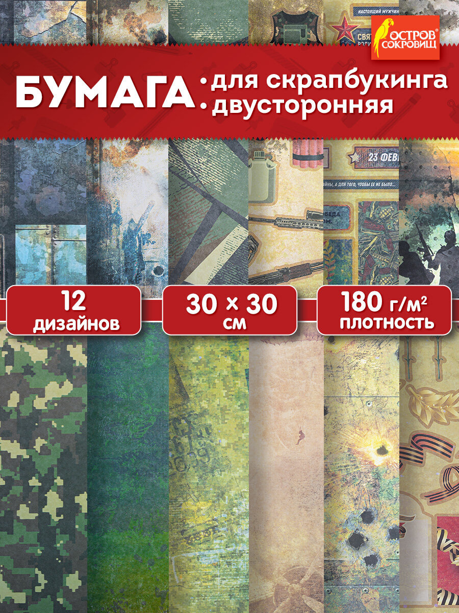 Художественная бумага Остров Сокровищ 12 лист. - фото 1