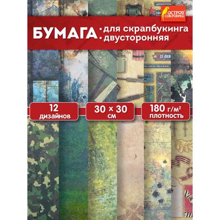 Художественная бумага Остров Сокровищ 12 лист.