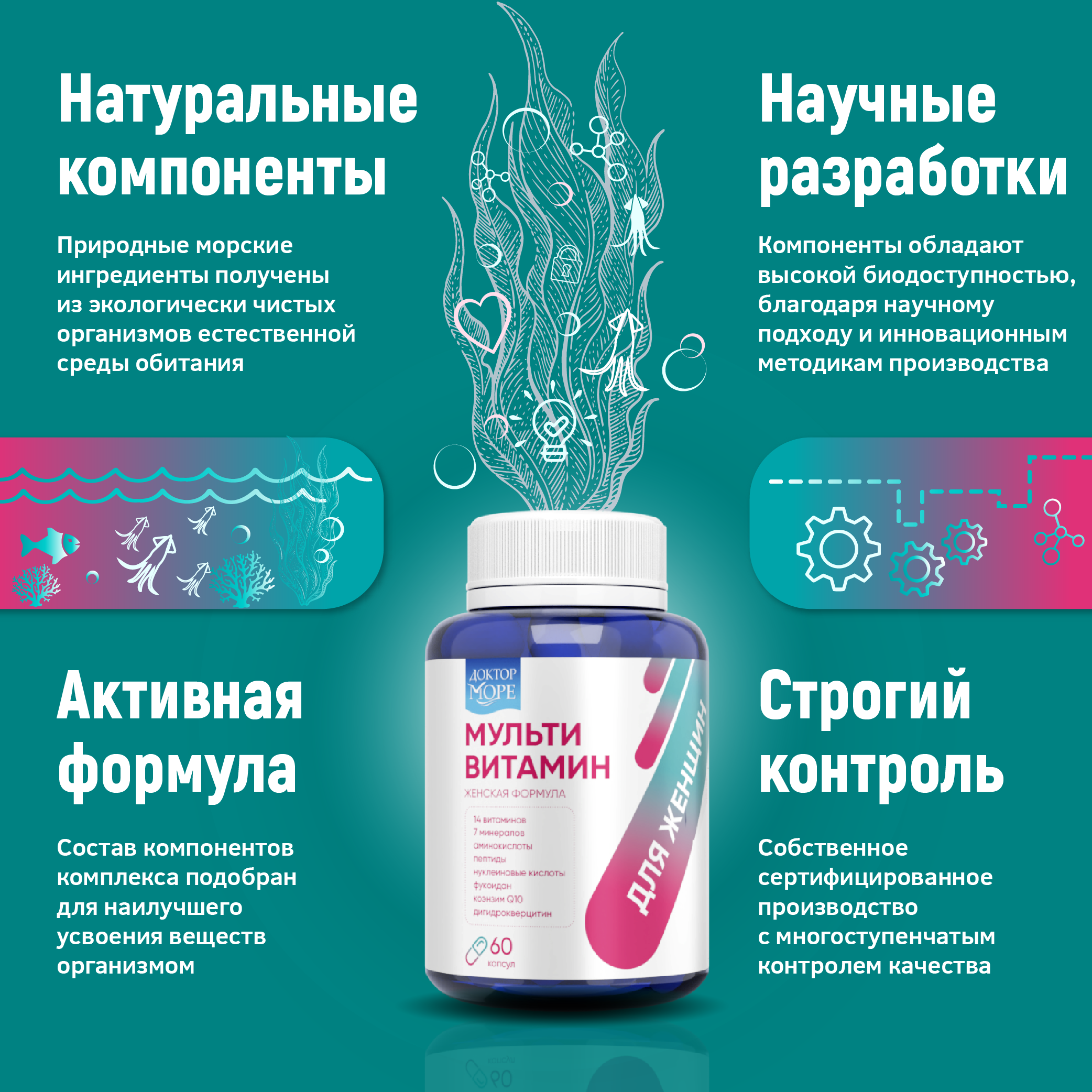 Мульти витамины для женщин Доктор Море 60 капсул - фото 6