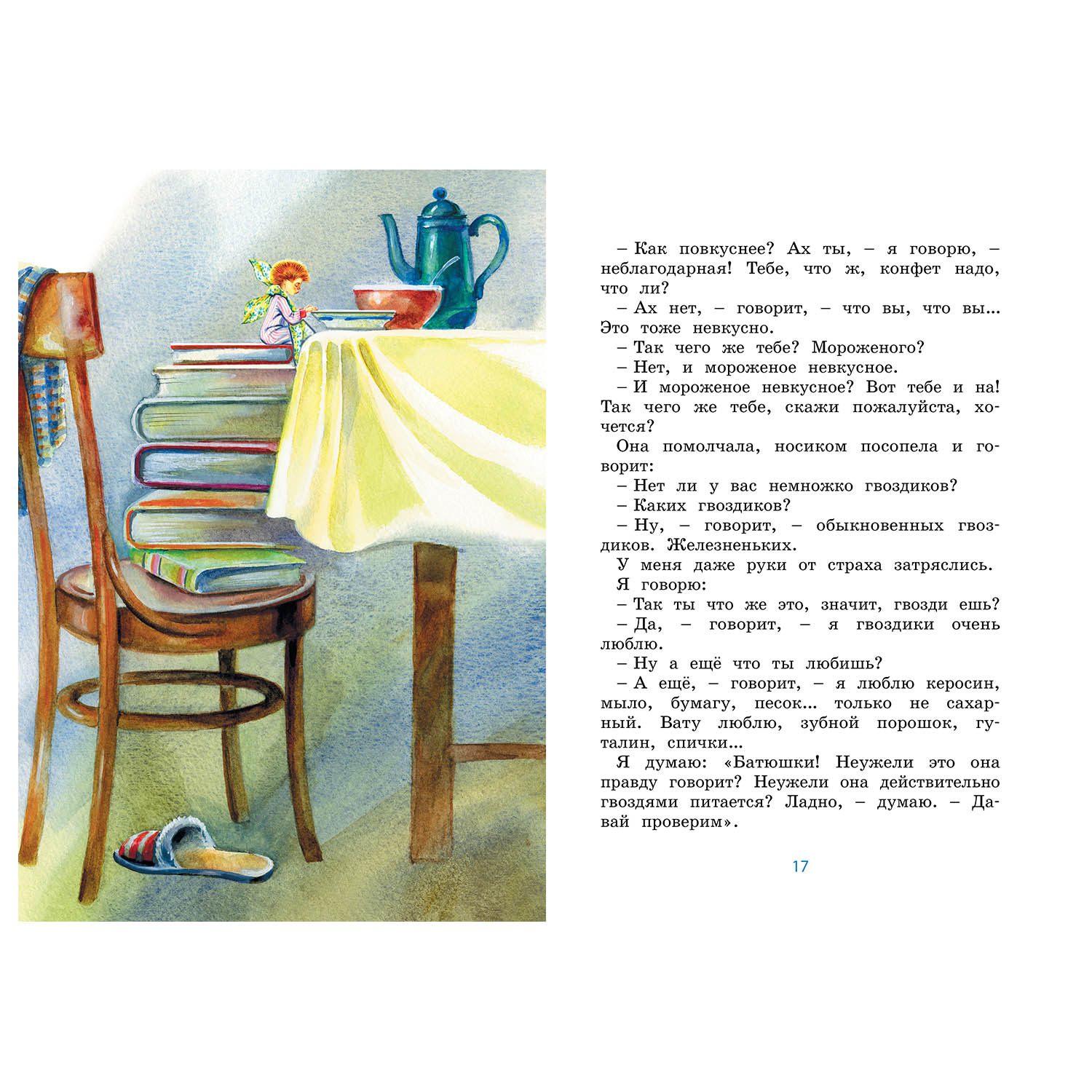 Книга Махаон Честное слово - фото 4