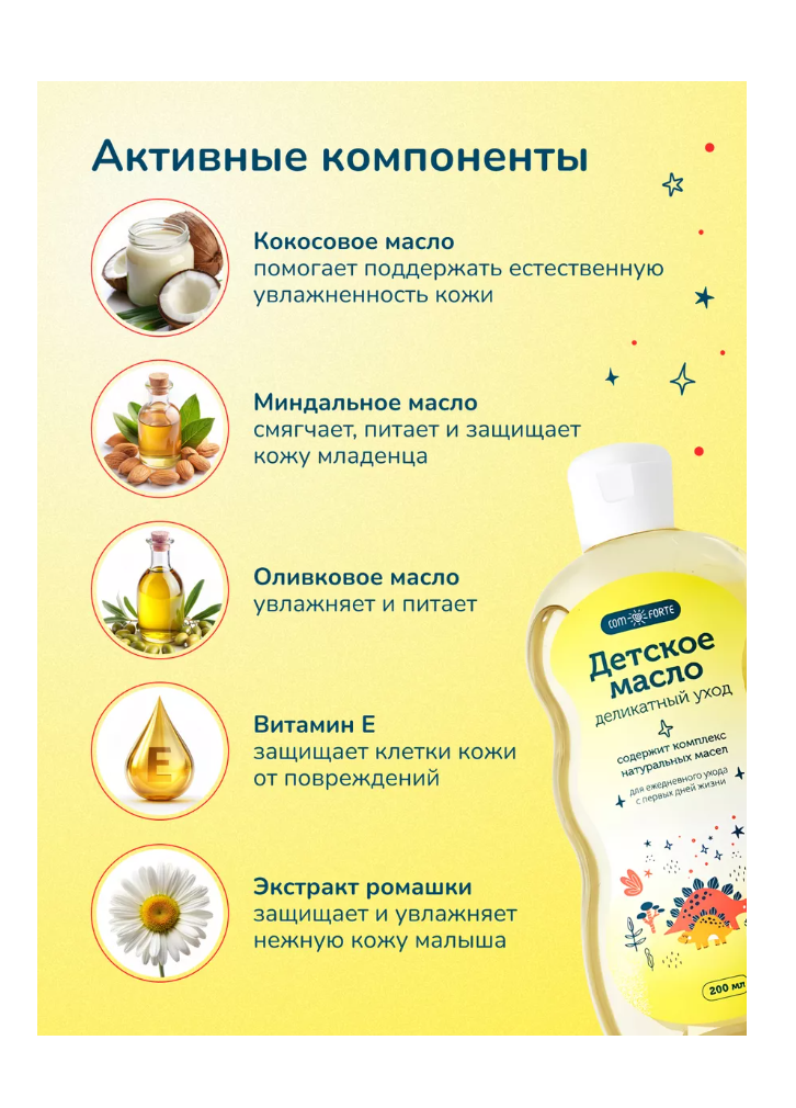 Масло ComForte 200 мл - фото 2