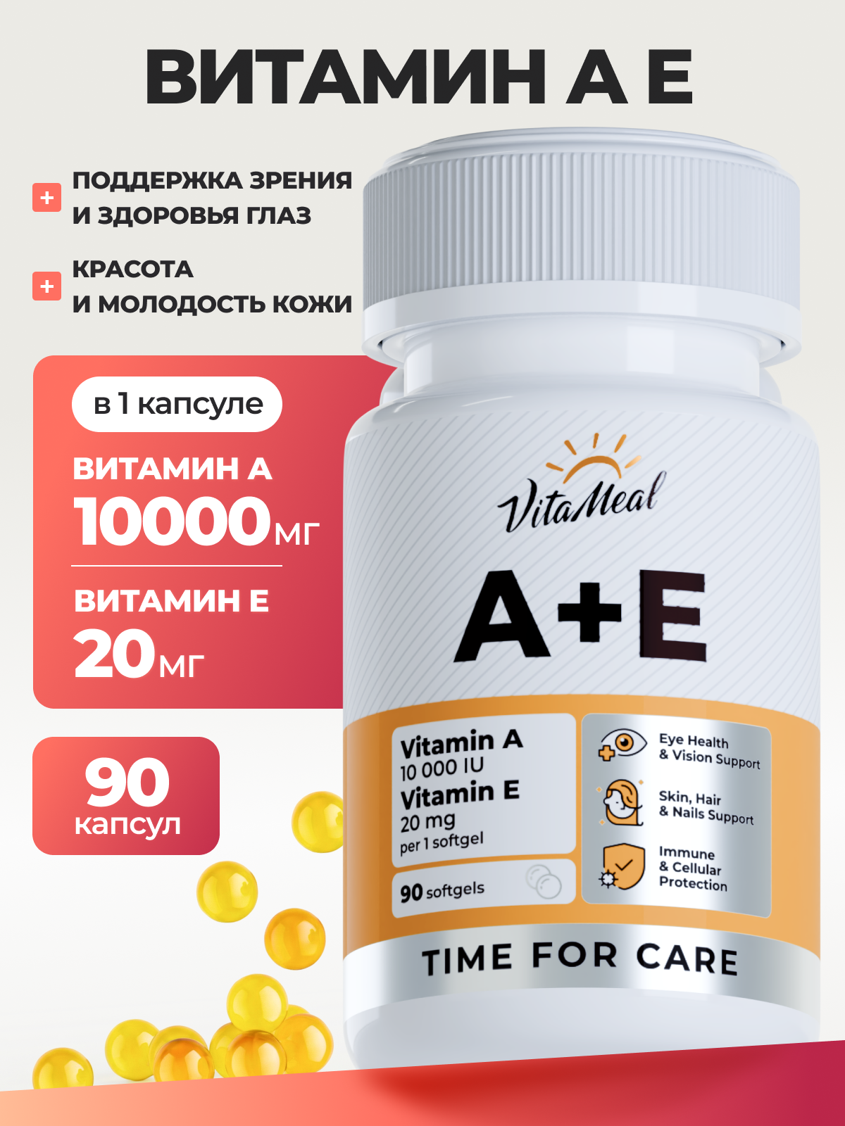 Витамины VitaMeal А 10000 + Е 20 мг для здоровья глаз кожи волос и ногтей 90 капсул - фото 1