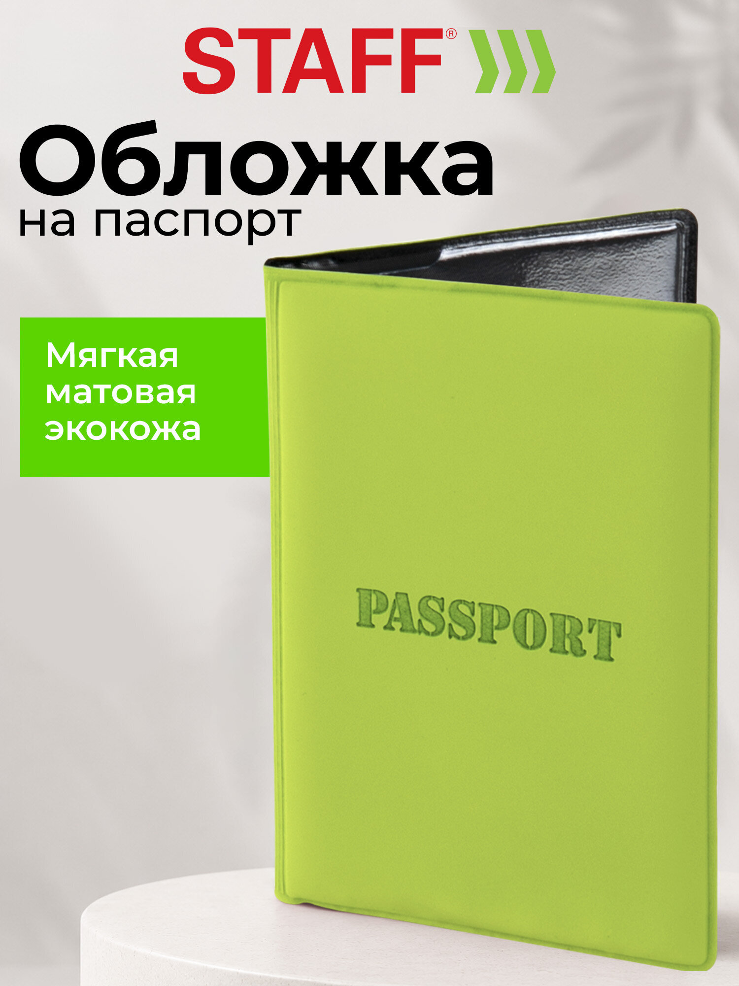 Обложка на документы Staff салатовый на паспорт - фото 1