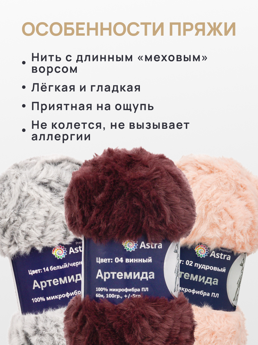 Пряжа для игрушек Astra Premium 100г 60м 3шт. - фото 3