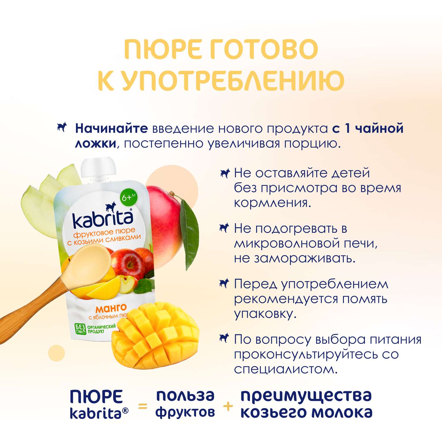 Пюре Kabrita манго-яблоки с козьими сливками 100г с 6месяцев - фото 5