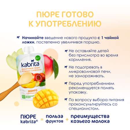 Пюре Kabrita манго-яблоки с козьими сливками 100г с 6месяцев