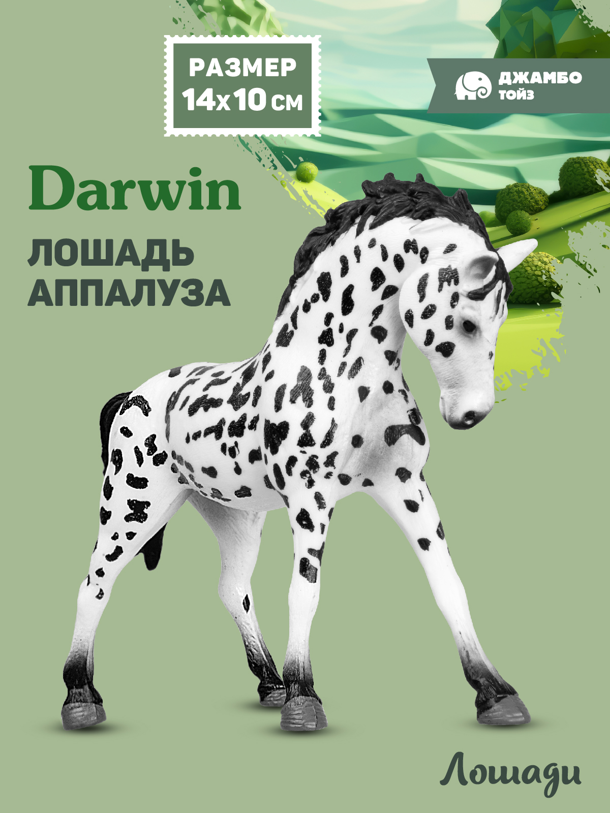 Фигурка DARWIN Животные Лошадь - фото 1