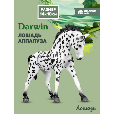 Фигурка DARWIN Животные Лошадь