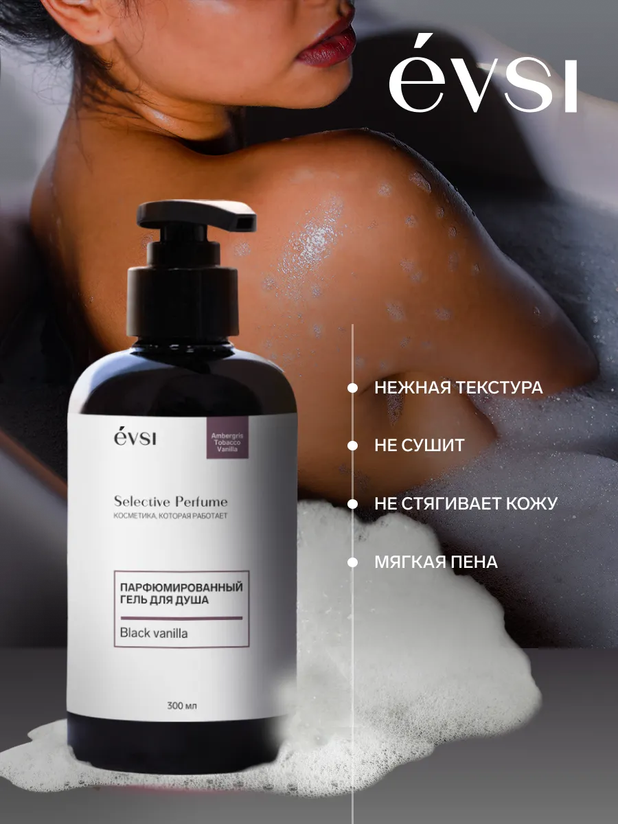 Гель EVSI 300 мл - фото 2