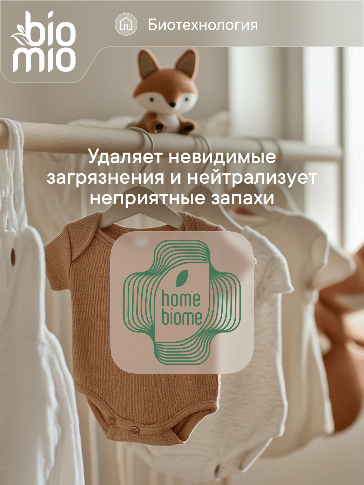 Кондиционер BioMio Baby Хлопок 0.8 л - фото 7