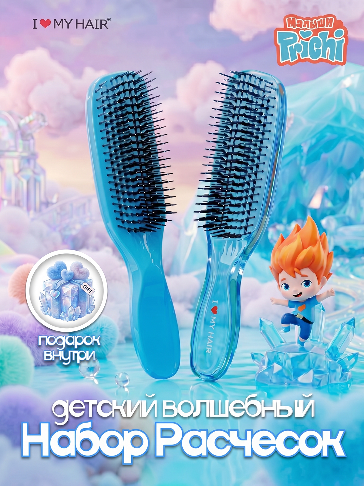 Набор массажная расческа, расческа, щетка I LOVE MY HAIR синий искусственная щетина 2 предм. - фото 10