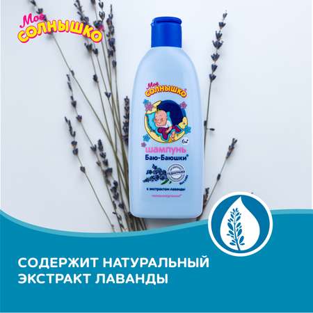Шампунь Моё солнышко