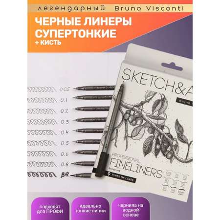 Ручка капиллярная Bruno Visconti 9 шт.