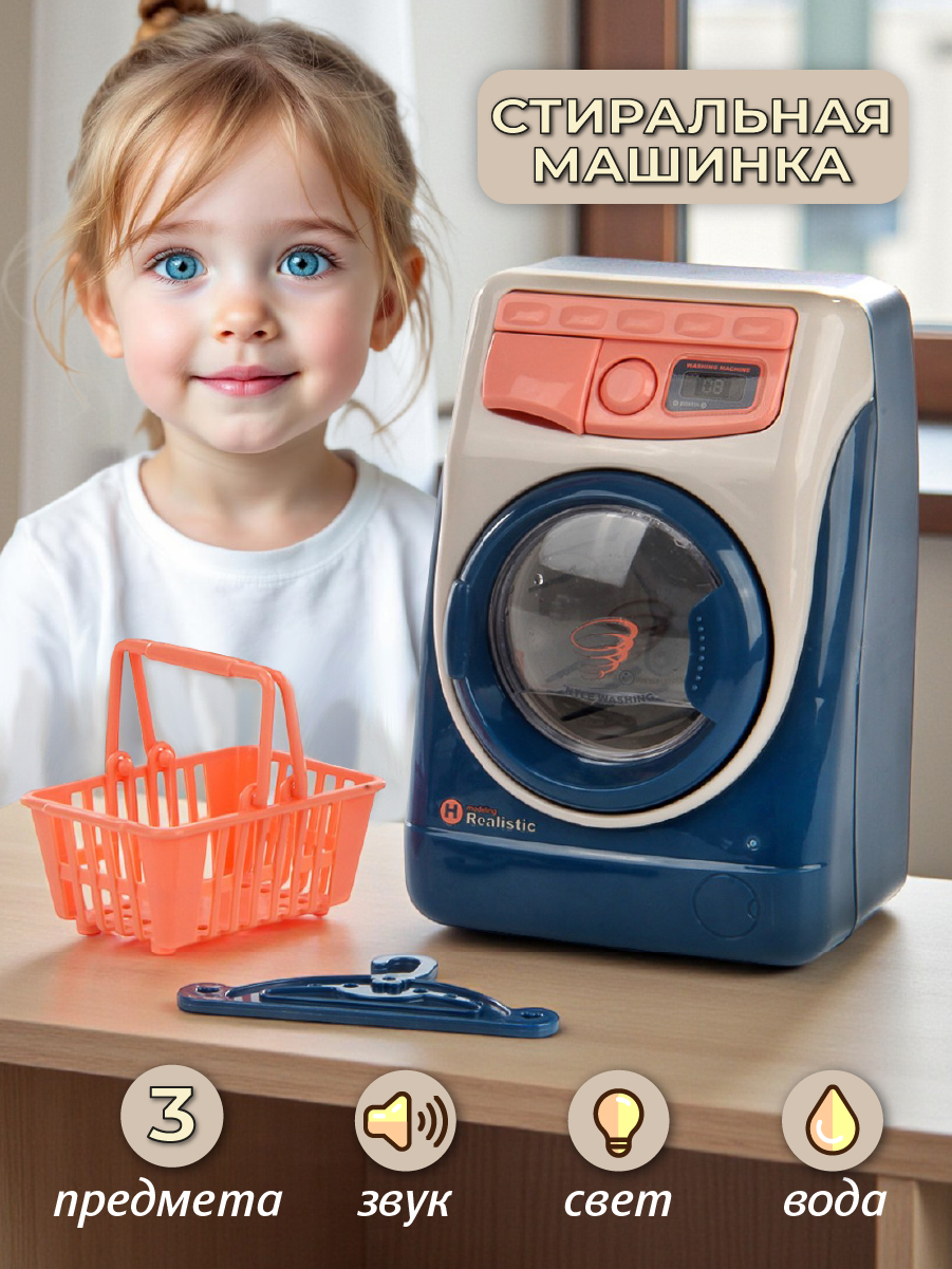 Изображение товара Игрушка Veld Co стиральная машина для сюжетно-ролевых игр