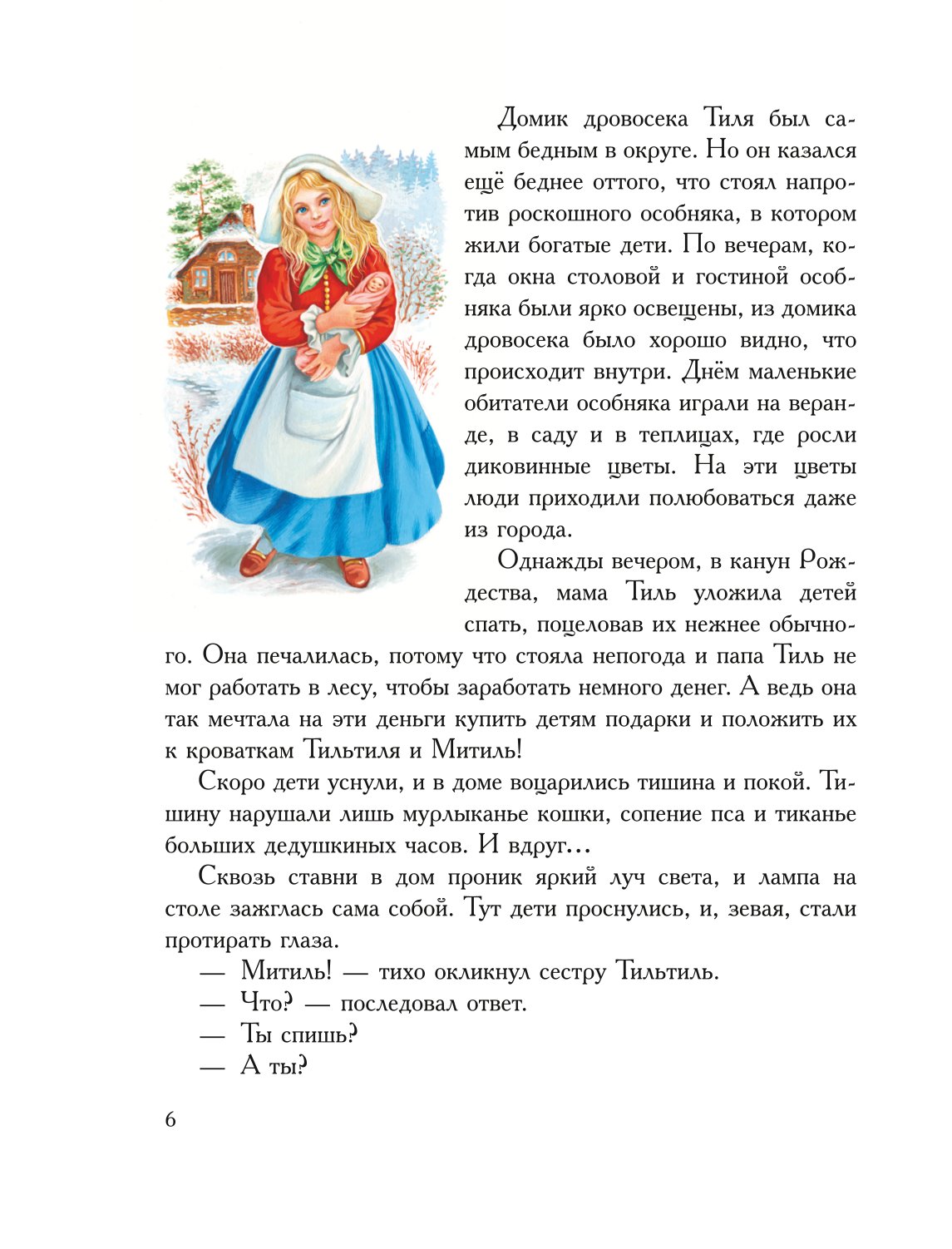 Книга Эксмо Синяя птица ил А Басюбиной - фото 4
