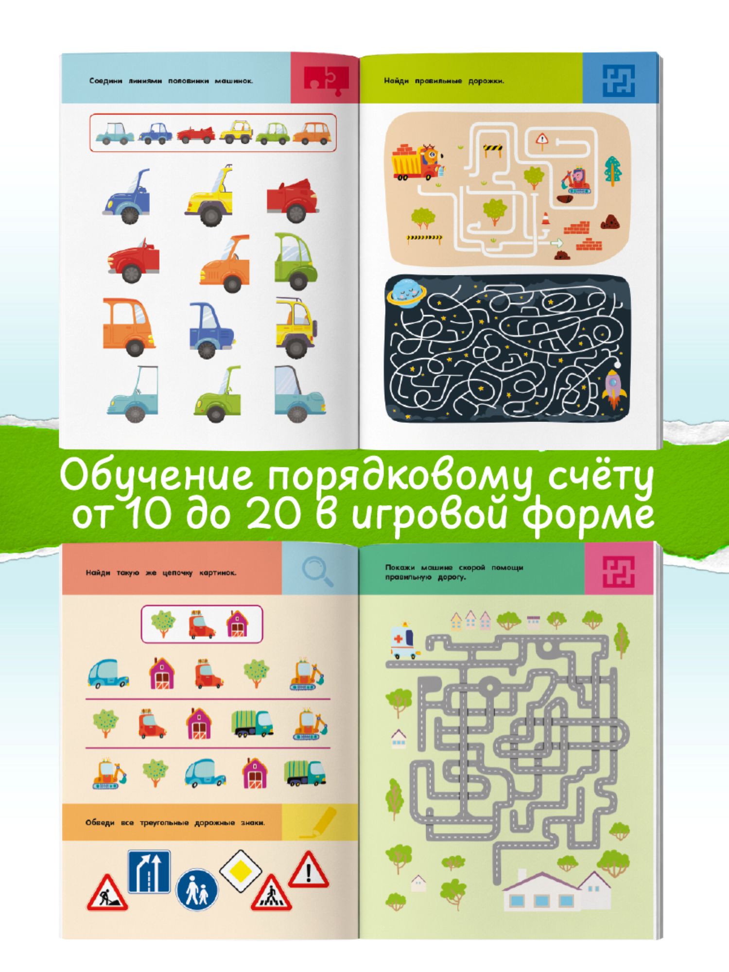 Книга АСТ Машины и техника Для детей 3-5 лет - фото 3