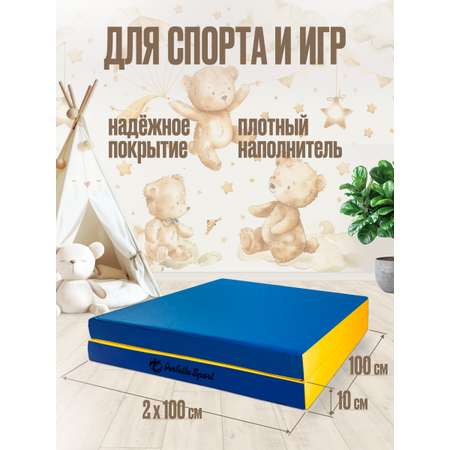 Мат спортивный Perfetto Sport № 8 100х200х10 см складной сине-жёлтый