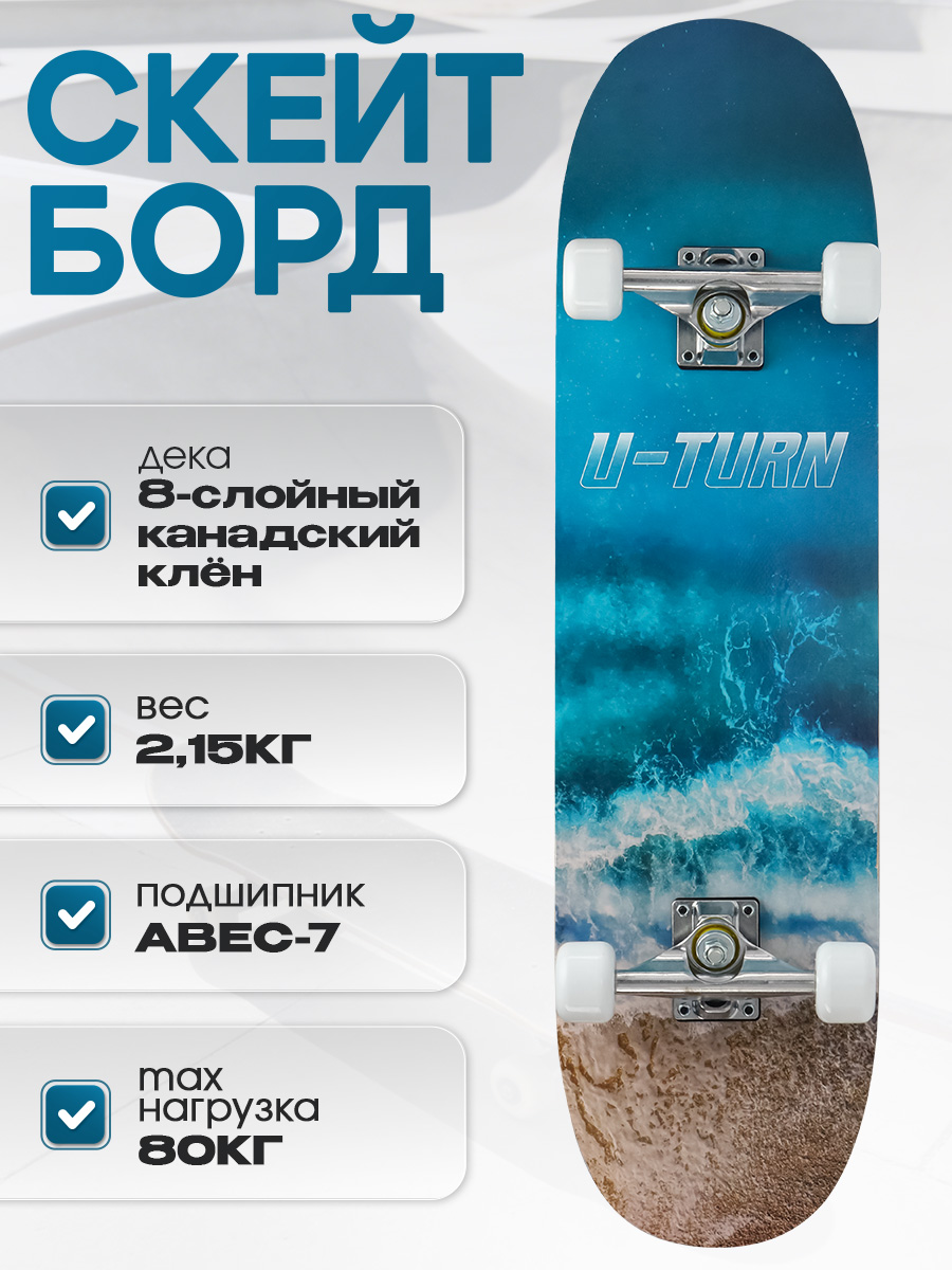 Изображение товара Скейтборд U-TURN 79 см