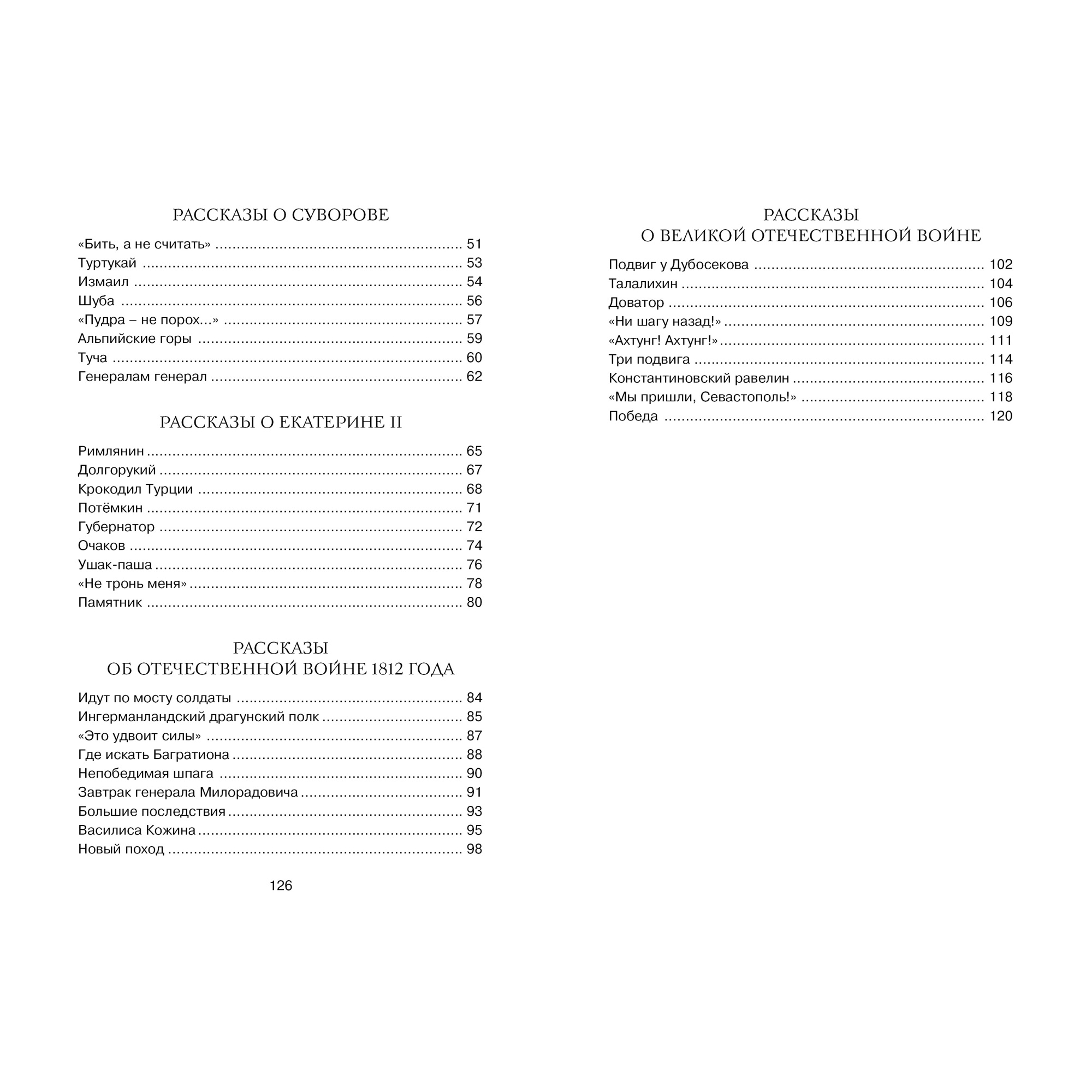 Книга МАХАОН Рассказы из русской истории Алексеев С. - фото 10