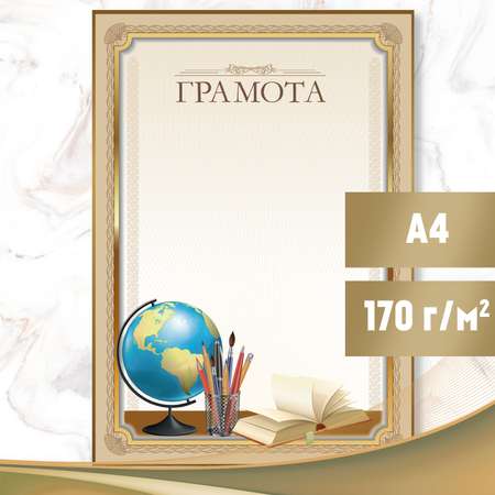Грамота БимБиМон Ученическая 40 шт.