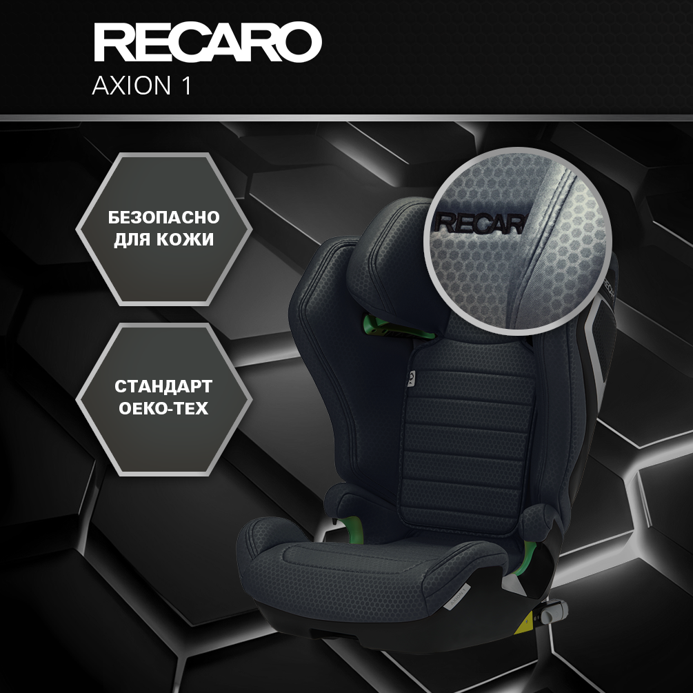 Автокресло Recaro Axion Isofix 2/3 (15-36 кг) - фото 6