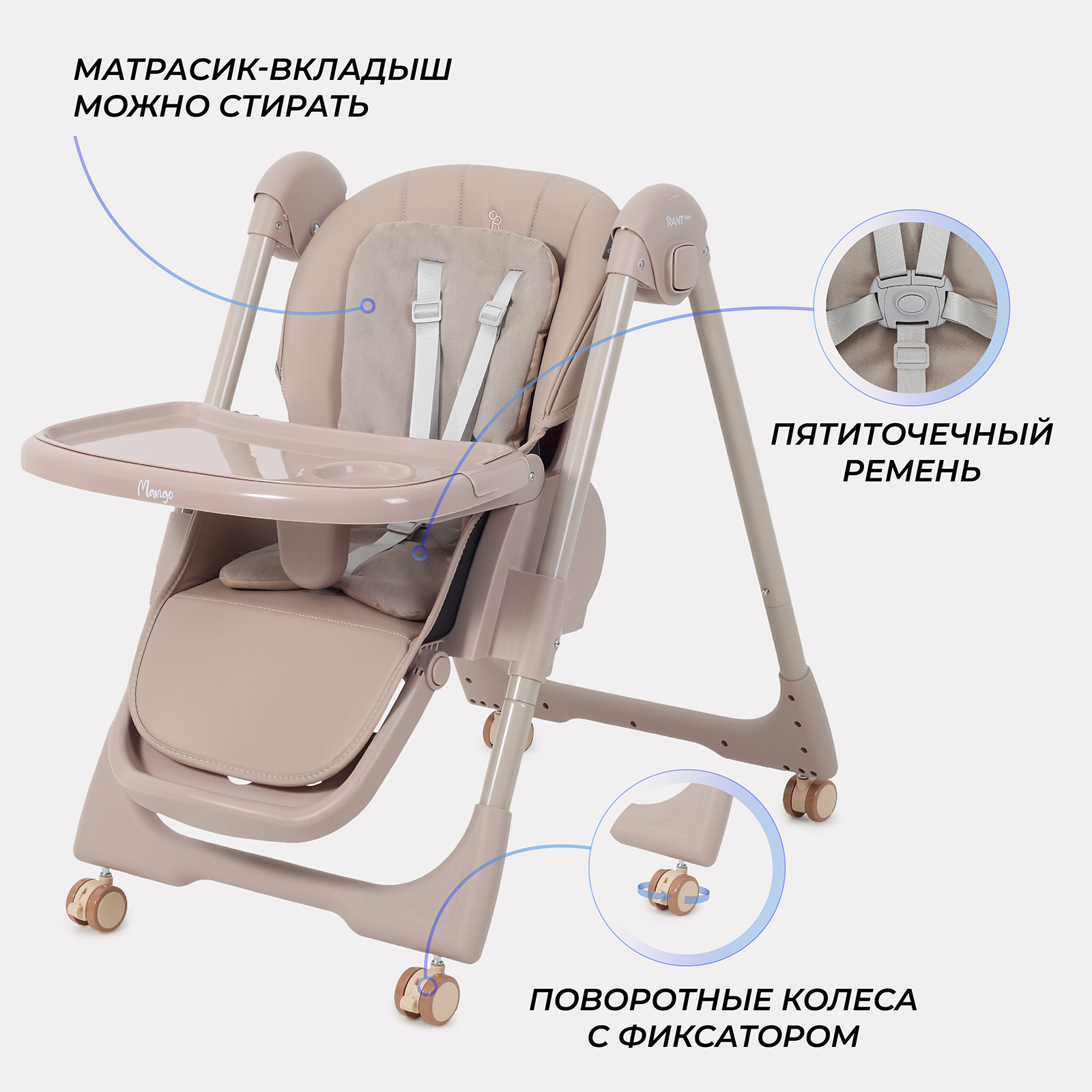 Стульчик для кормления Rant Basic Mango, mocha - фото 6