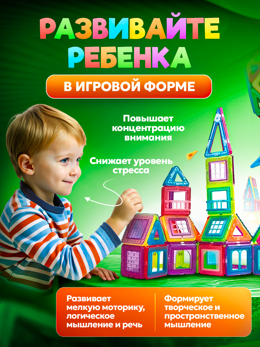 Конструктор BelliniToys магнитный 106 дет. - фото 4