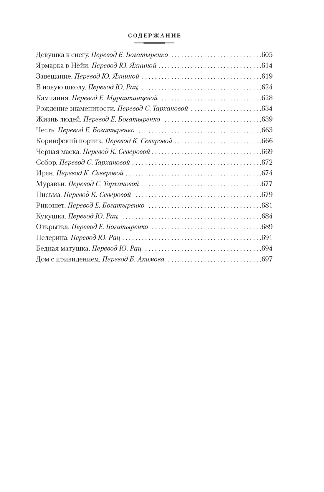 Книга АЗБУКА ИЛБК. Моруа А. Сентябрьские розы. Письма незнакомке. Фиалки по средам - фото 8