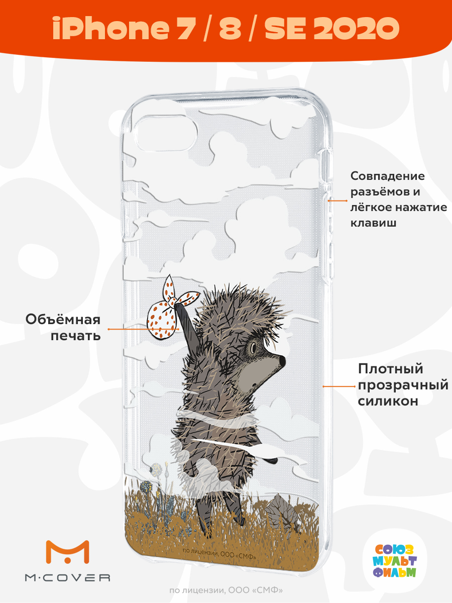 Силиконовый чехол Mcover для смартфона Apple iPhone 7 8 SE Союзмультфильм Ежик в тумане и дымка - фото 2