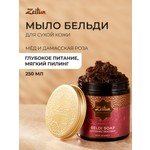 Мыло косметическое Zeitun 250 мл
