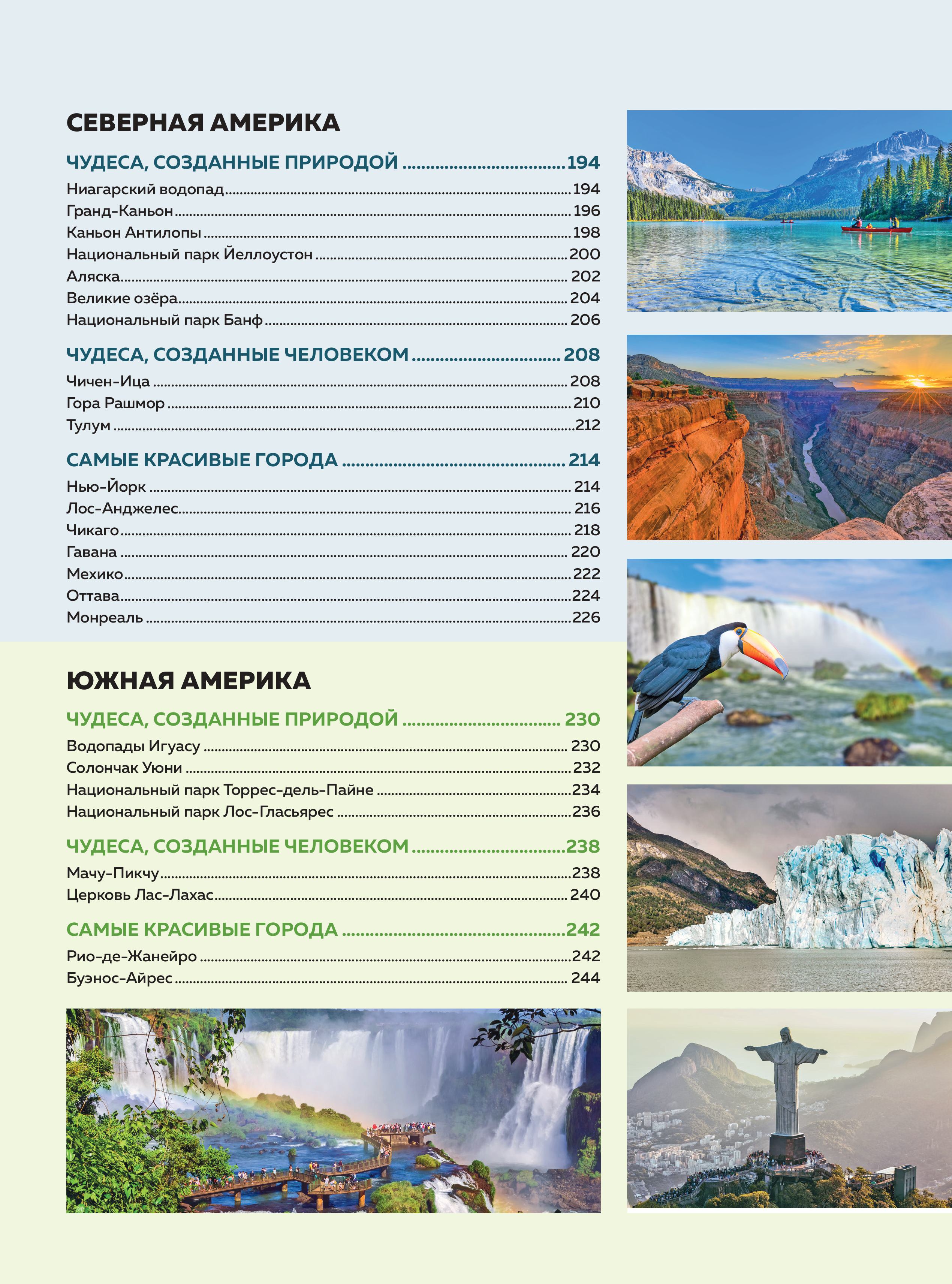 Книга Эксмо Самые красивые места мира, в которые хочется отправиться - фото 6