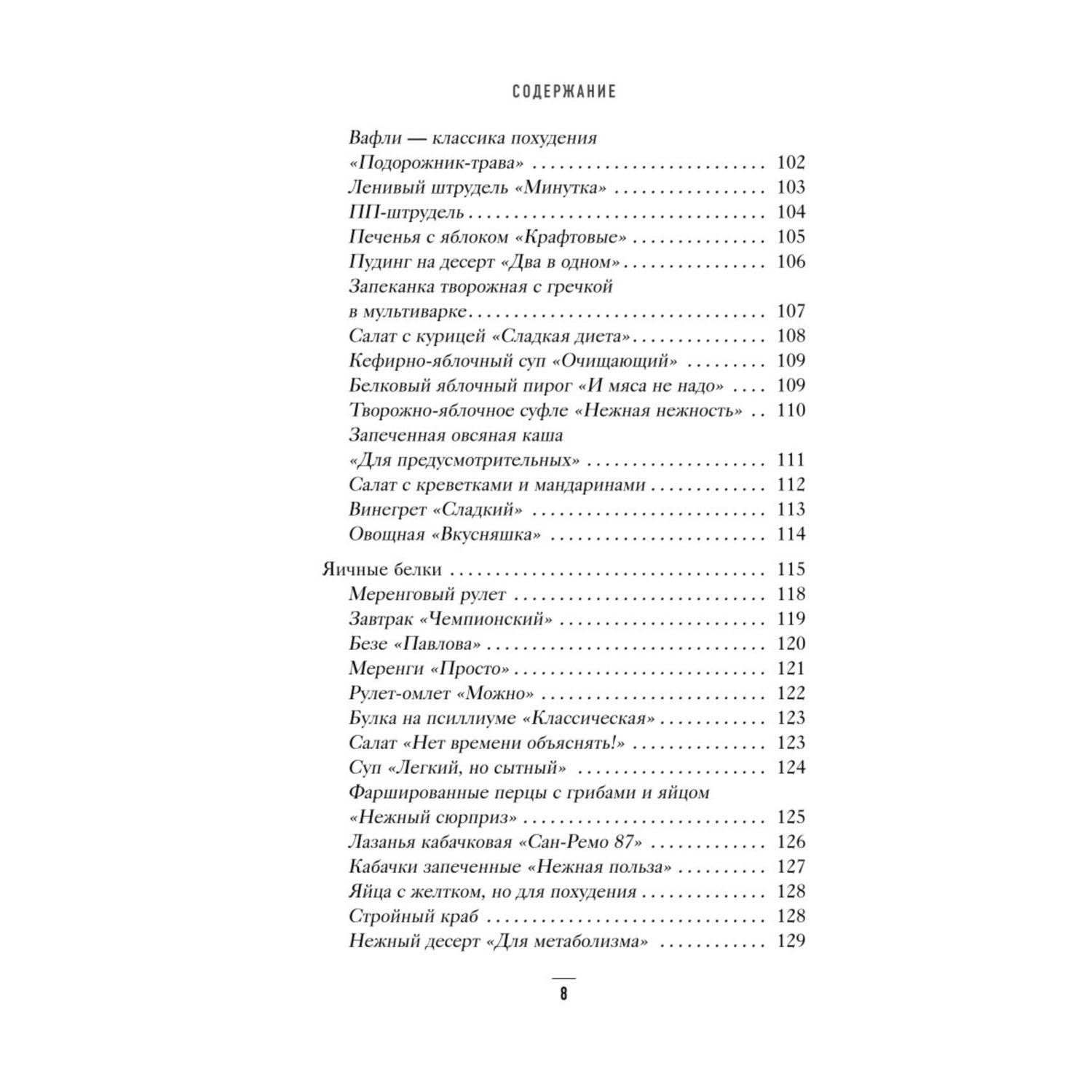 Книга Эксмо Худеем по методу отрицательной калорийности Плюс рецепты для сбалансированного питания - фото 3