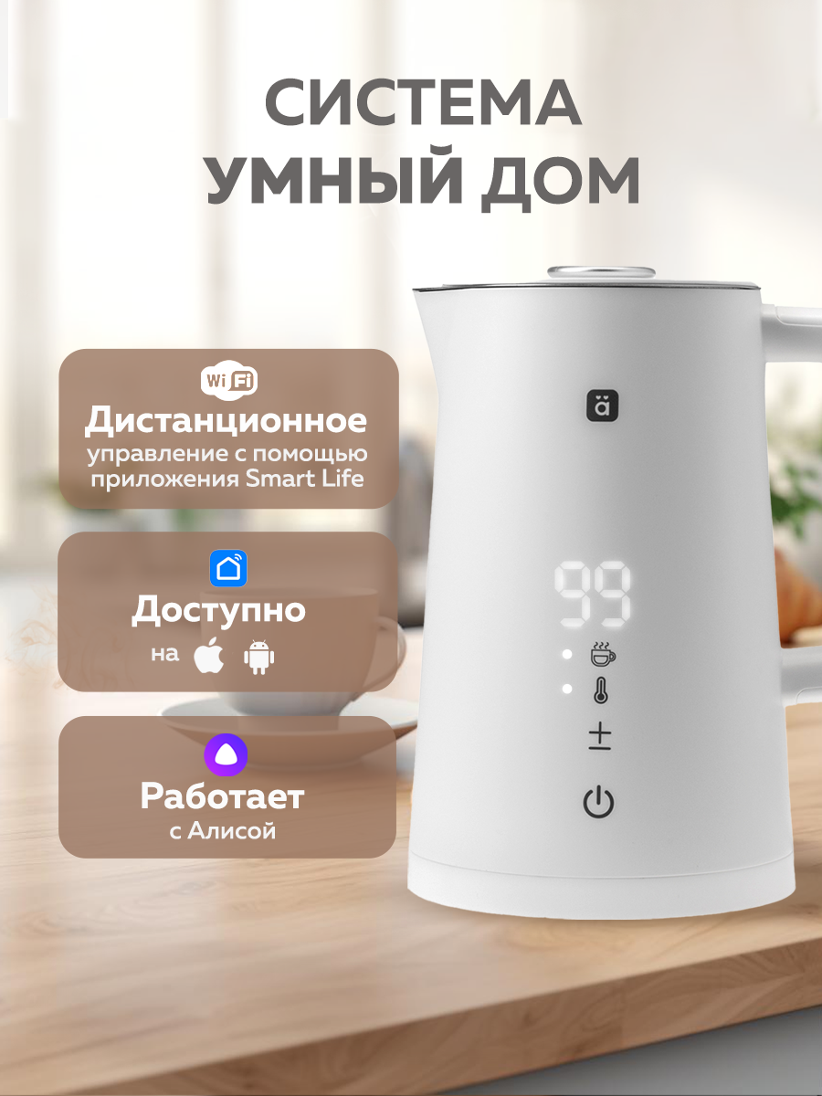 Чайник HALSA умный Wi-Fi пластиковый белый - фото 3