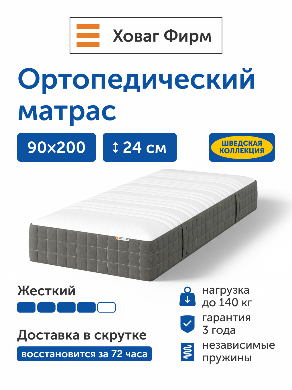 Матрас IKEA Ховаг Фирм 90х200 - фото 1