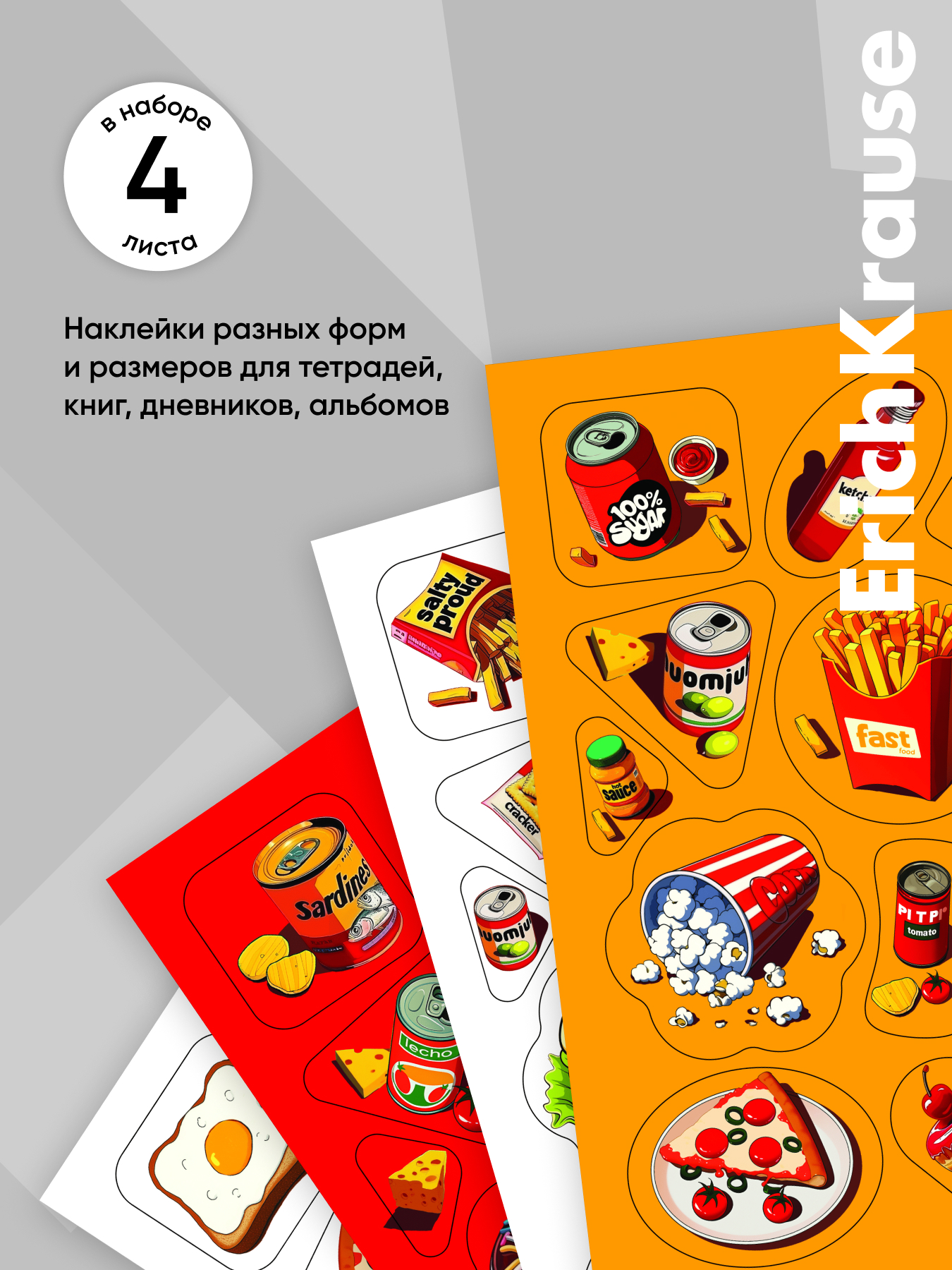 Наклейки ErichKrause Культ еды 4 шт. - фото 4