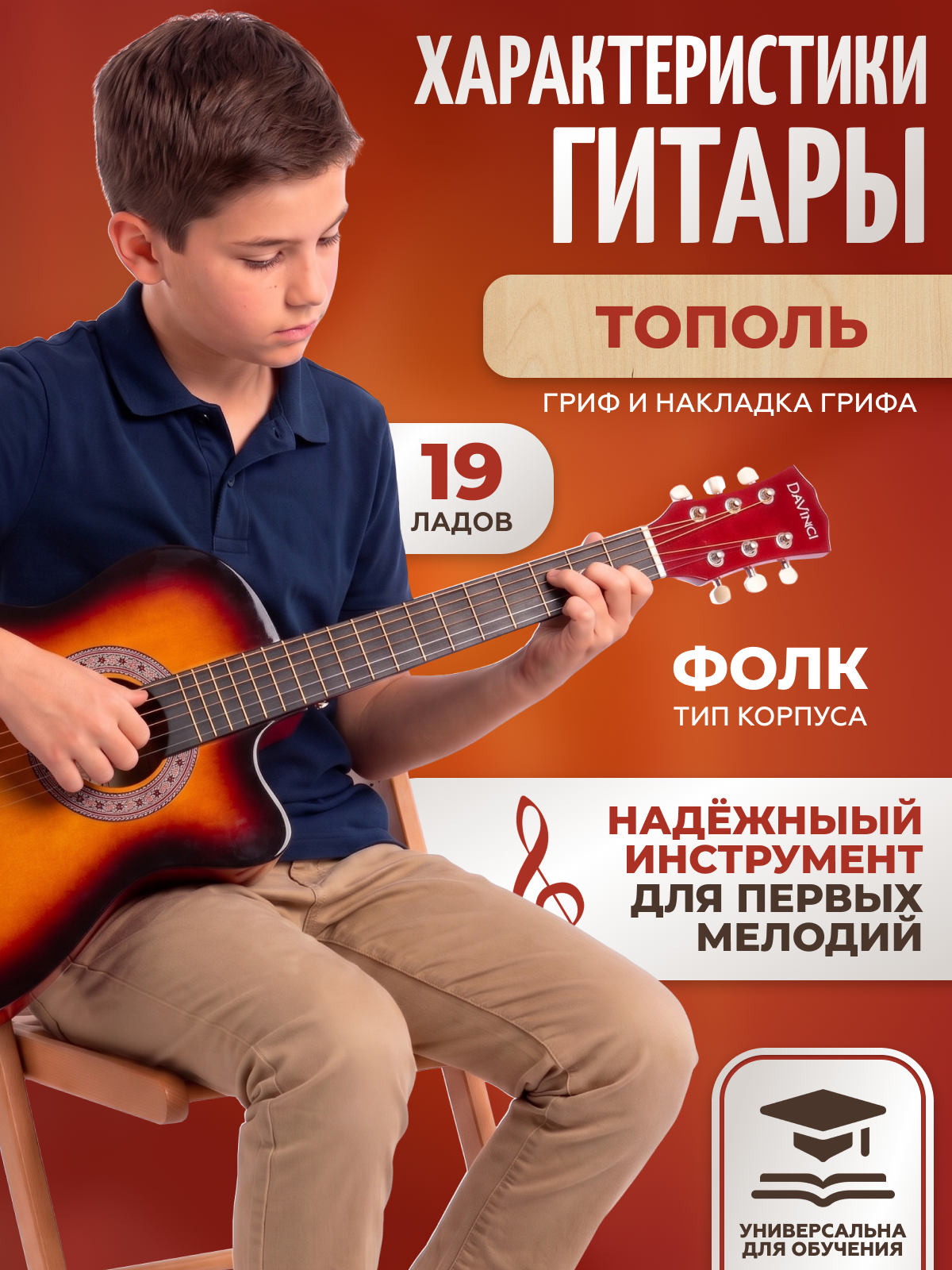 Игрушка музыкальная DaVinci DF-50C 14 SB PACK гитара - фото 2