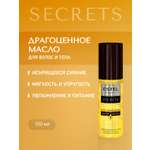 Масло ESTEL Secrets для волос и тела 100 мл