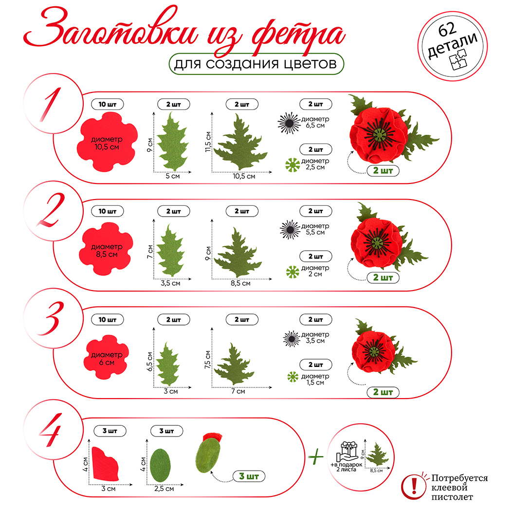 Набор для творчества Santa Lucia Заготовка Маки - фото 6