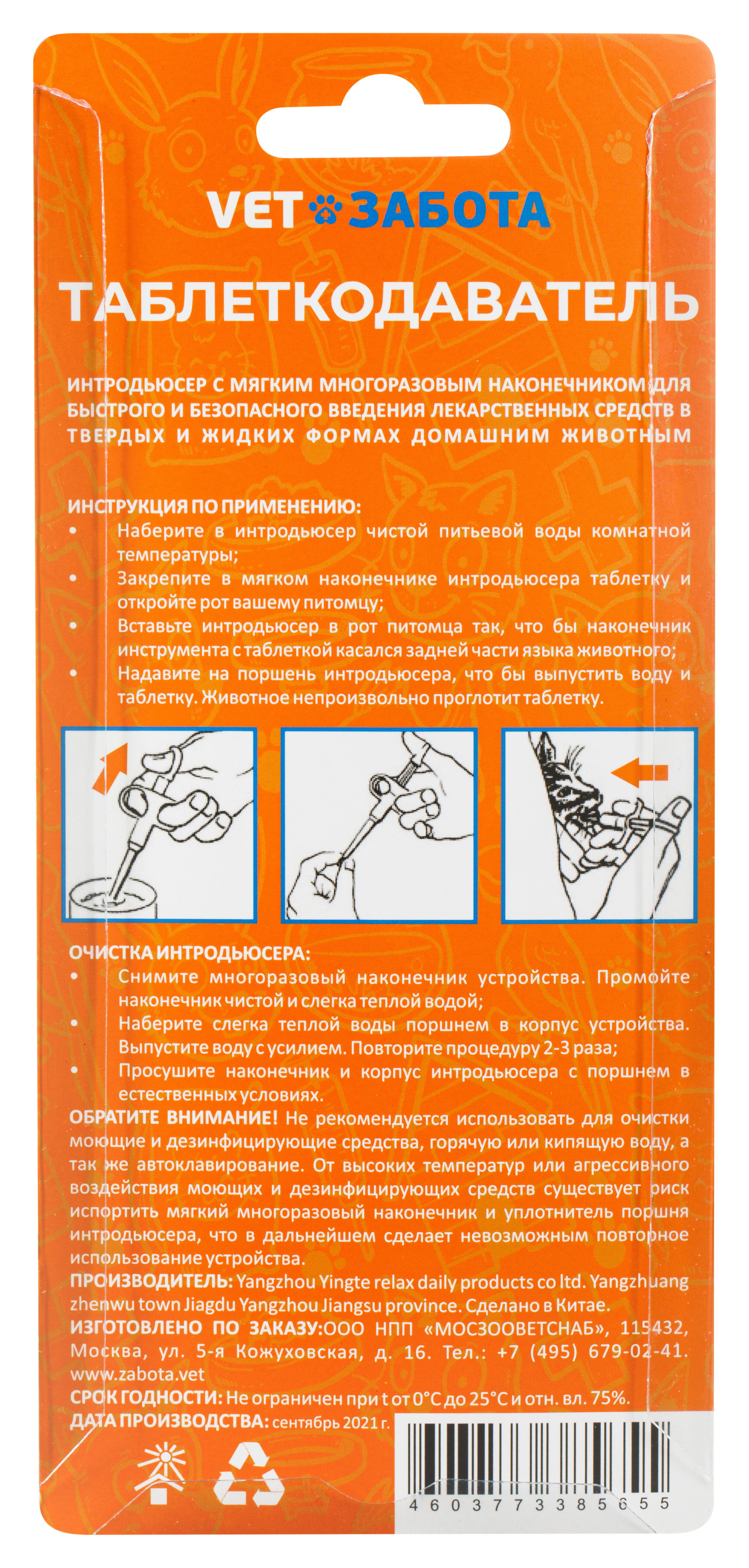 Таблеткодаватель VetЗабота для мелких домашниж животных Оранжевый - фото 4