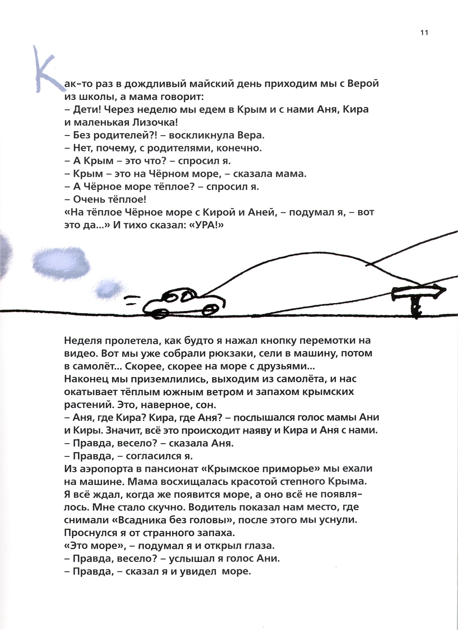 Книга Лабиринт Правда весело - фото 2