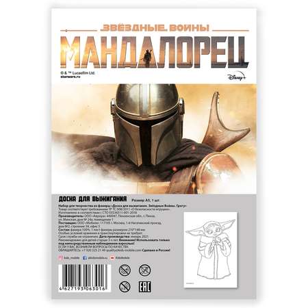 Доска для выжигания IQ FORMAT Star wars Грогу