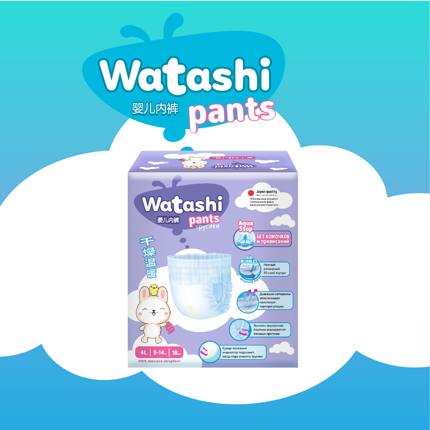Трусики WATASHI L (9-14 кг) 18 шт. - фото 4